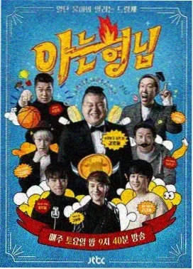 街头美食 综艺 2024